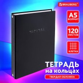 Тетрадь на кольцах А5 175х215мм, 120л, твердый картон, клетка, BRAUBERG, Black minimal, 404713