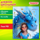 Дневник 1-11 класс 40 л., на скобе, ПИФАГОР, обложка картон, "Сказка", 107133