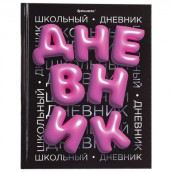 Дневник 1-11 класс 40 л., твердый, BRAUBERG, глянцевая ламинация, "Trend", 107172