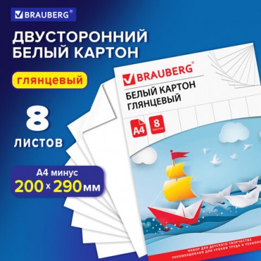 Картон белый А4 МЕЛОВАННЫЙ (белый оборот), 8 листов, в папке, BRAUBERG, 200х290 мм, "Лодочка", 129906