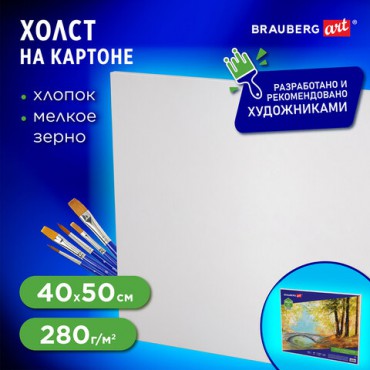 Холст на картоне BRAUBERG ART CLASSIC, 40*50см, грунтованный, 100% хлопок, мелкое зерно, 190622