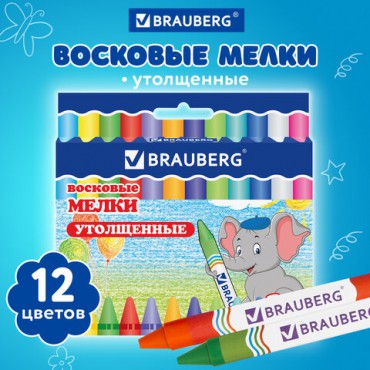 Восковые мелки утолщенные BRAUBERG, НАБОР 12 цветов, 222966