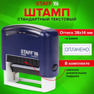 Штамп стандартный STAFF "ОПЛАЧЕНО", оттиск 38х14 мм, "Printer 9011T", 237421