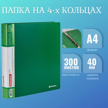 Папка на 4 кольцах, ширина 40 мм, BRAUBERG EXTRA, до 300 листов, ЗЕЛЕНАЯ, 0,8 мм, 270550