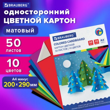 Картон цветной А4 немелованный, 50 листов 10 цветов, склейка, BRAUBERG, 200х290 мм, 113559