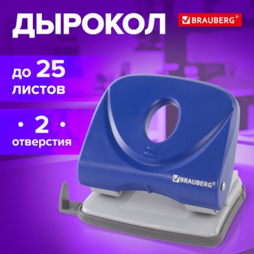 Дырокол BRAUBERG "Original", до 25 листов, синий, 222543