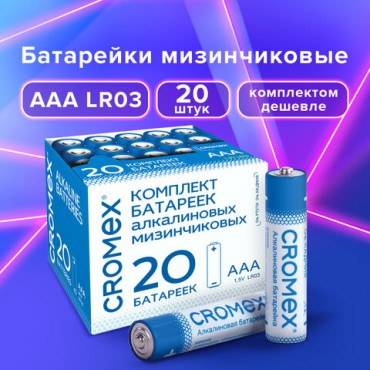 Батарейки алкалиновые "мизинчиковые" КОМПЛЕКТ 20 шт., CROMEX Alkaline, ААА (LR03, 24А), в коробке, 455595