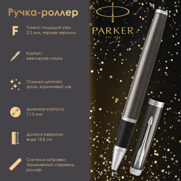 Ручка-роллер PARKER "IM Core Dark Espresso CT", корпус кофейный лак, хромированные детали, черная, 1931664