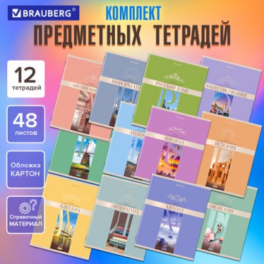 Тетради предметные, КОМПЛЕКТ 12 ПРЕДМЕТОВ, 48 л., обложка картон, BRAUBERG, "DELIGHT", 404606