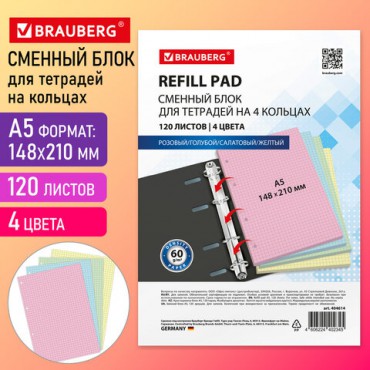 Сменный блок для тетради на кольцах, А5, 120 л., BRAUBERG, 4 цвета по 30 листов, 404614