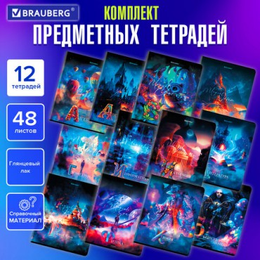 Тетради предметные, КОМПЛЕКТ 12 ПРЕДМЕТОВ, 48 л., глянцевый УФ-лак, BRAUBERG, "DREAM WORLD", 404842