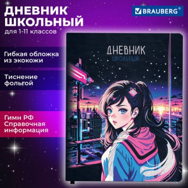 Дневник 1-11 класс 48 л., кожзам (гибкая), печать, фольга, BRAUBERG, "Девушка Аниме", 106920