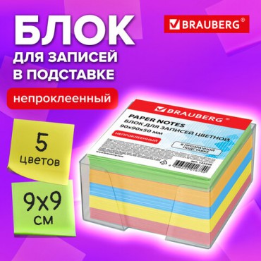 Блок для записей BRAUBERG в подставке прозрачной, куб 9х9х5 см, цветной, 122226